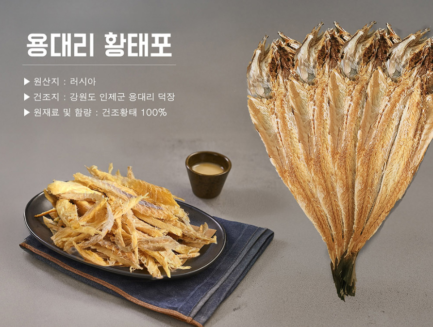 황태포 46~48cm
