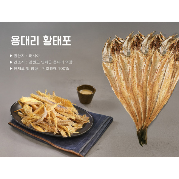 황태포 40~42cm